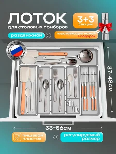 Лоток для столовых приборов раздвижной в ящик