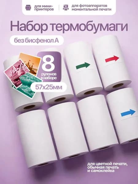 Фотобумага, 8 лист., шт