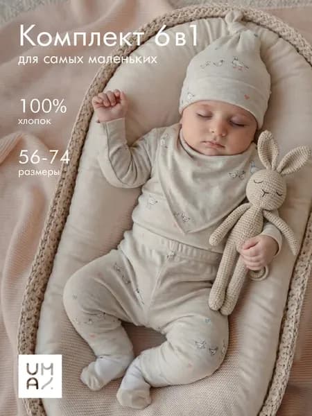 Комплект на выписку для новорожденного