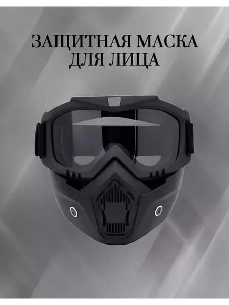Маска горнолыжная