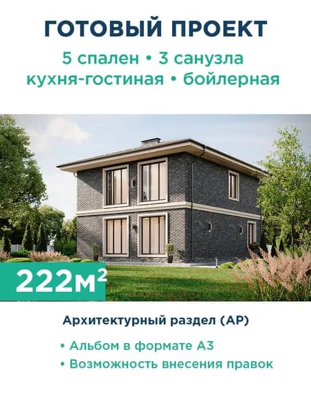 Проект двухэтажного дома с пристроенным гаражом на 1 автомобиль, совмещенной кухней-гостиной, тремя санузлами и пятью спальнями 396-222-2Г АР