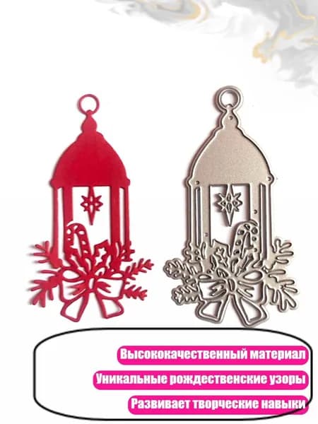 Рождественские металлические трафареты для вырезания