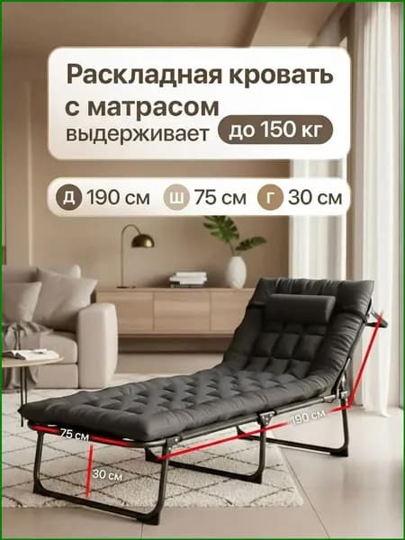 Раскладушка ,75х190х30см