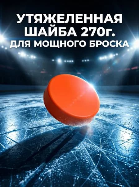 Шайба хоккейная, 1 шт
