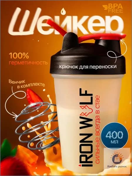 Шейкер спортивный, 400 мл