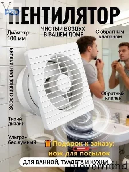 Тихий вытяжной вентилятор 100 мм для спальни