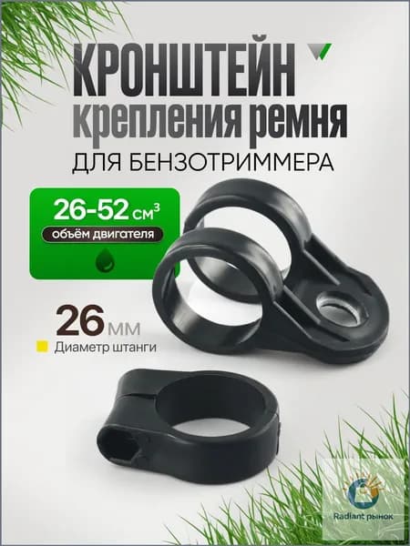 Крепление для ремня триммера/стяжка для крепления груза резиновая/Пластиковый материал /1 шт.