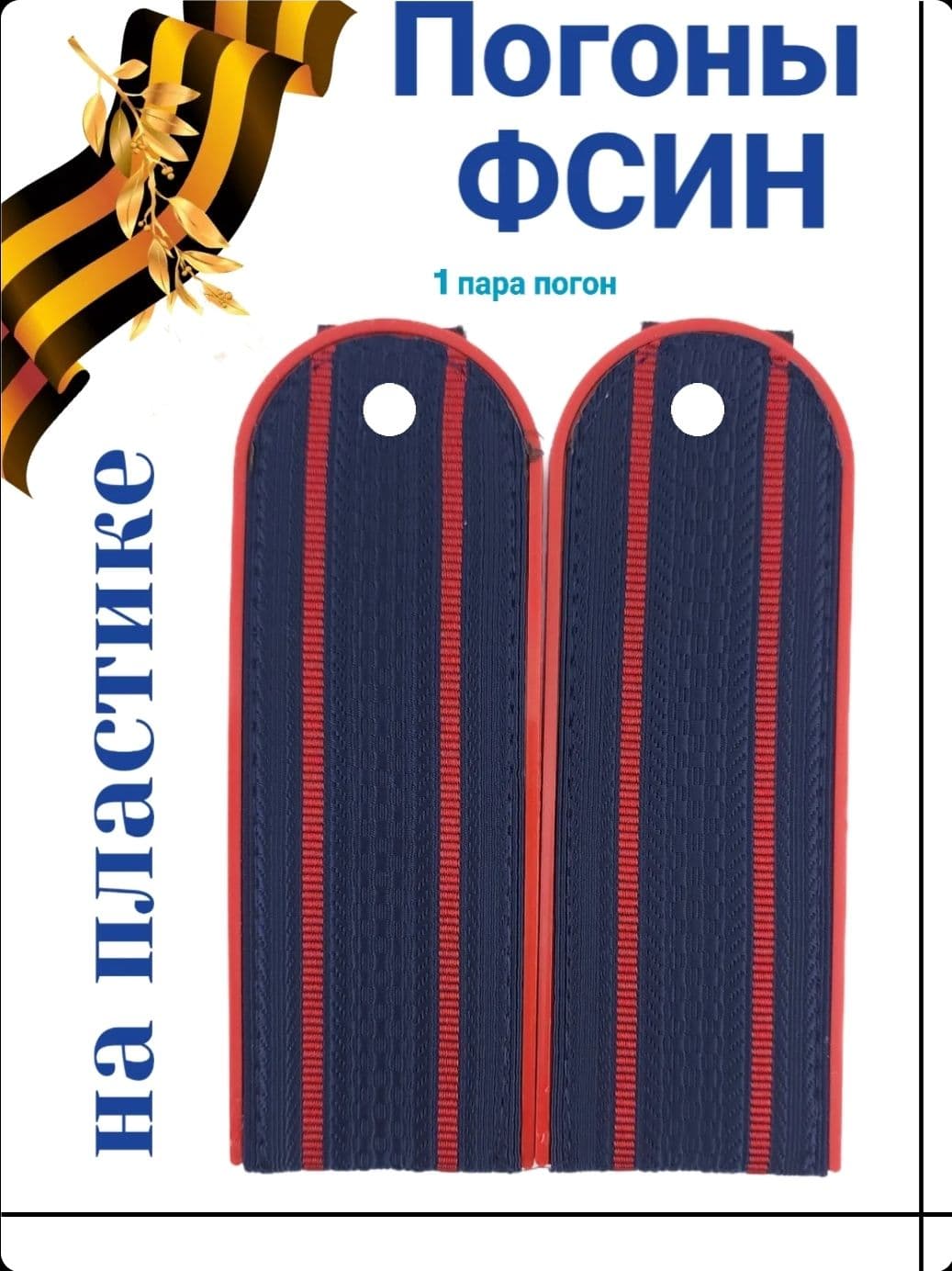 Погоны ФСИН серо-синего 2 краповых просвета
