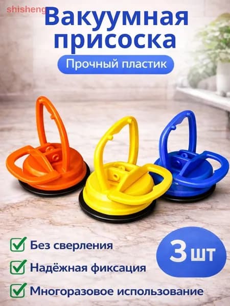 Вакуумная присоска ручка для сантехнического люка в ванную