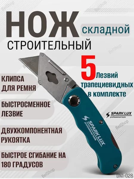 Нож строительный универсальный канцелярский, складной, для гипсокартона, трапециевидное лезвие
