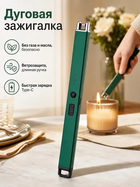 Перезаряжаемый импульсный воспламенитель TypeC с длинной ручкой, 1 шт