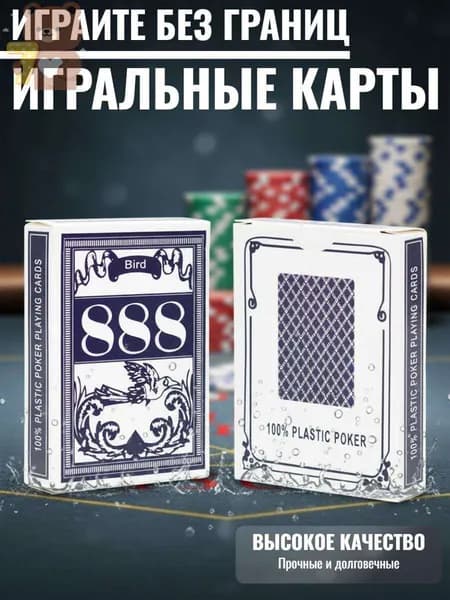 Игральные карты 54 шт. для покера