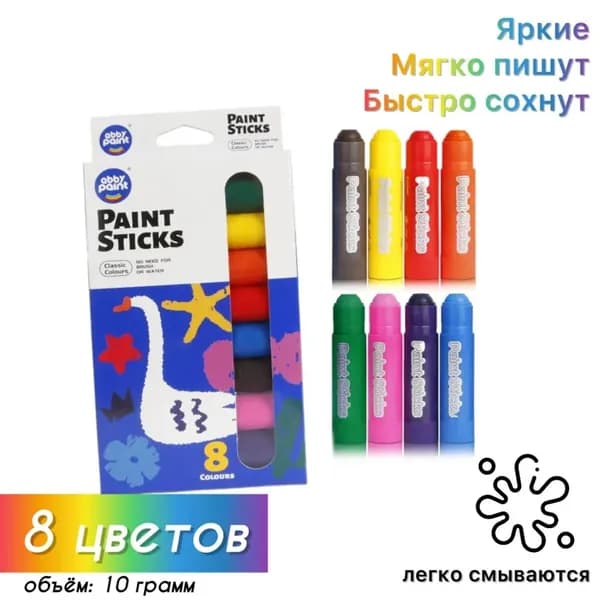 Восковые мелки-краски для детей, 8 ярких цветов, твердые художественные палочки, быстро сохнут, легко смываются, отличный подарок творчества.
