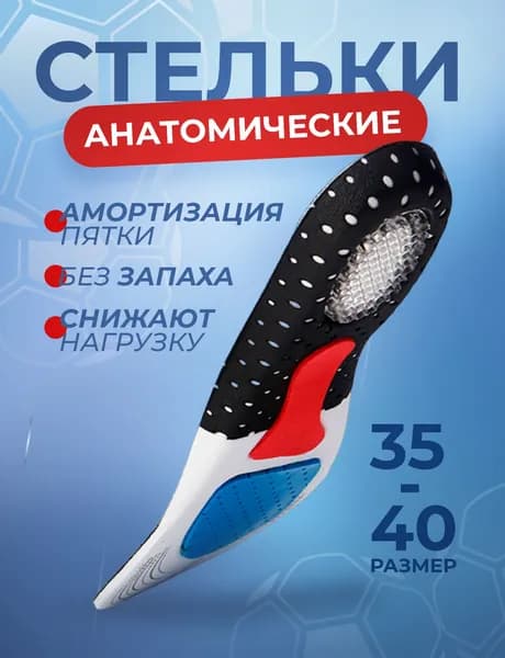 Универсальные спортивные стельки, мягкие стельки для кроссовок и повседневной обуви, ортопедические.