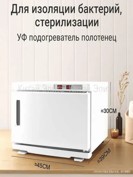 нагреватель для полотенец,С УФ-дезинфекцией Begonia