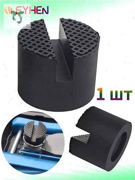 Аксессуары для домкрата, нагрузка до 2.5 т