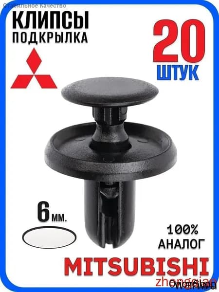 Клипса крепежная автомобильная, 12 мм, 20 шт.