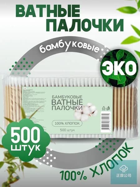 Ватные палочки, 500 шт.