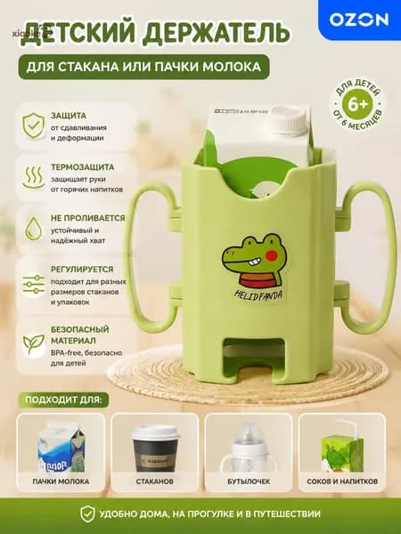 1 шт. защитная коробка от сминания, чехол для молока, напитков и пюре, регулируемая подставка для стаканов, кух