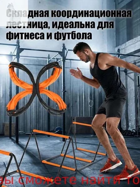 Детская тренировочная лестница для ловкости, Лестница для координированного орбитального перемещения с 6 сетками