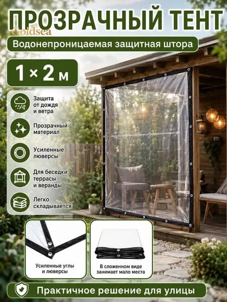 Мягкие окна прозрачные для беседки и веранды с люверсами, уличные шторы ПВХ морозостойкие от дождя и ветра, защитный тент террасы и садовых качелей, плотная прозрачная пленка.