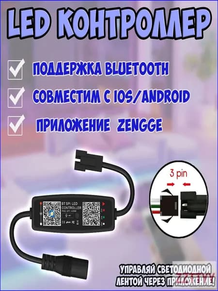RGB Bluetooth контроллер DC12-24V WS2812B, SM16703, SM16704, WS2811, UCS1903, SK6812, INK1003, UCS2904B