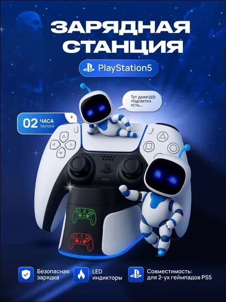 Зарядная станция для 2-х геймпадов Sony PlayStation 5 / Док-станция для джойстиков DualSense / Edge / Зарядка для контроллеров PS5 Slim с RGB подсветкой