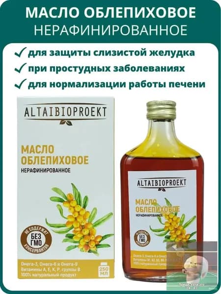 Масло облепиховое первого холодного отжима, 250 мл. Для пищеварения, иммунитета, обмена веществ