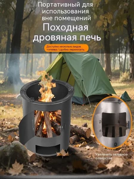Дровяная печь для дома и пикников готовьте с дымком!