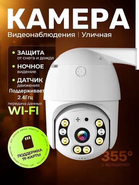 Камера видеонаблюдения wifi, уличная, видеокамера беспроводная, поворотная 5mp с датчиком движения