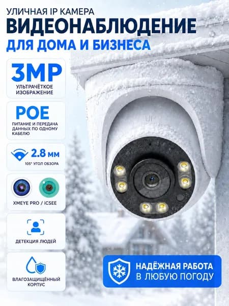 H.265 POE IP Камера Видеонаблюдения 3Мп внутренняя ( купольная ) iCSEE Микрофон оратор,Пластик