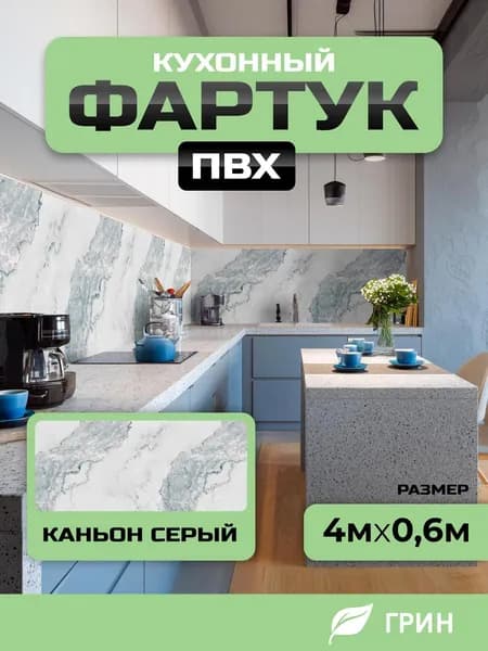 Фартук кухонный настенный ПВХ влагостойкий. Интерьерная панель для декора кухни и ванной 4000х600 мм