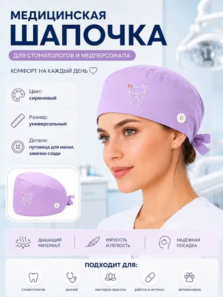 Медицинская шапка с кнопкой для маски -Применимо к стоматологам