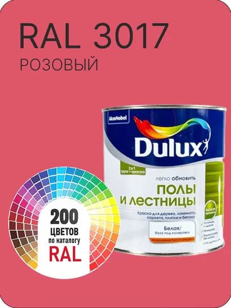 Краска для пола и лестниц цвет розовый Ral 3017 0.8 л.