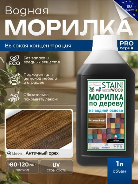 Морилка водная для дерева PRO (Цвет - Античный орех), 1л