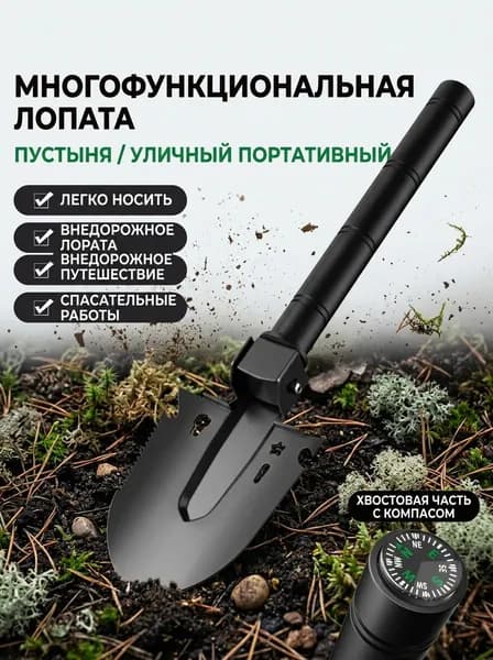 Лопата туристическая