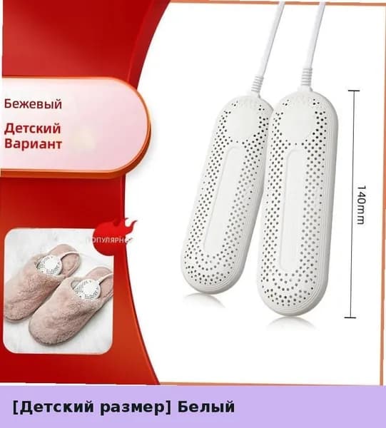 Сушилка для обуви