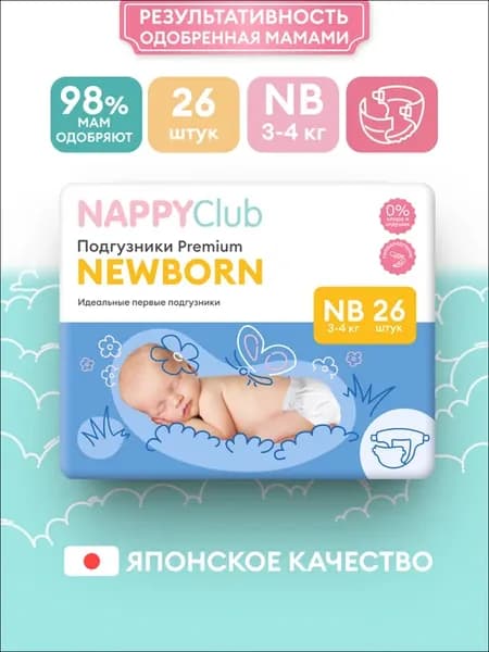 Подгузники для новорожденных 1 PREMIUM NB, 26 шт