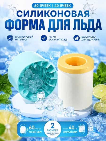 Форма для льда