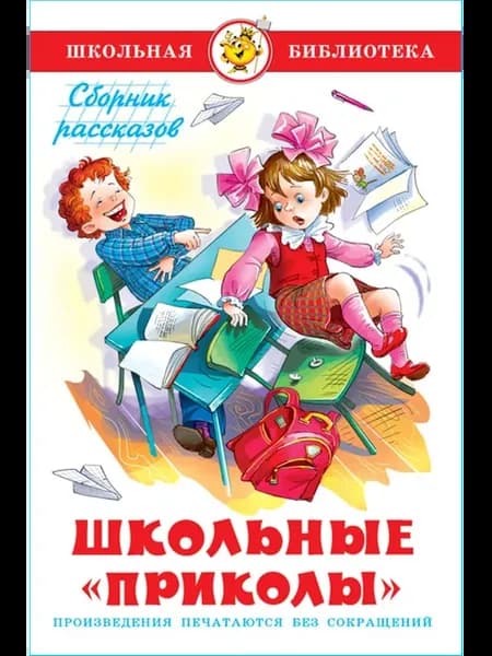 Школьные "приколы". Школьная библиотека