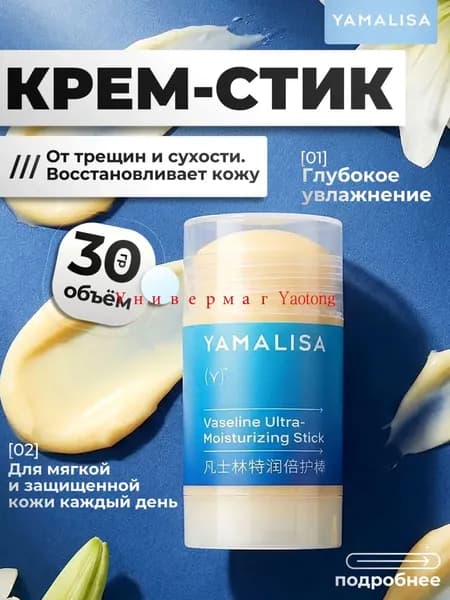 Увлажняющий крем-стик для сухой кожи, против трещин и огрубевшей кожи, для пяток, рук, ног и тела.