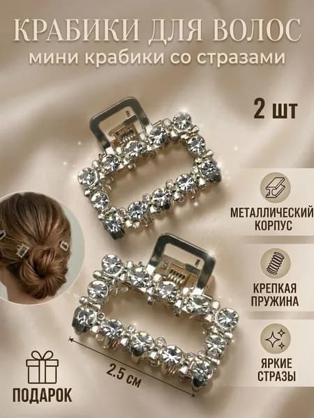 Заколка для волос 2 шт.