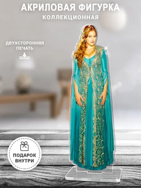 Акриловая фигурка турецкая актриса, Хюррем