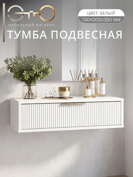 Консоль подвесная (тумба) "Хилл" Белая Шагрень/Белый