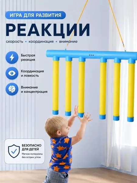 Игра для развития реакции и координации детей, интерактивная подвесная игрушка, тренировка скорости и внимания, для дома и улицы