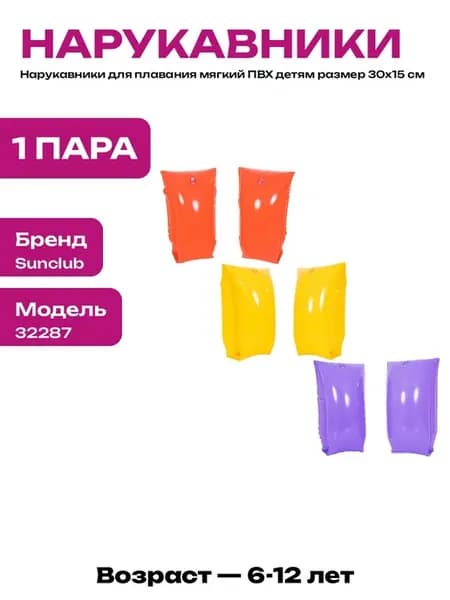 Надувные изделия для плавания нарукавники ПВХ размер 30х15см