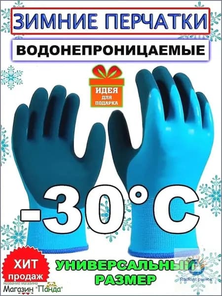 Перчатки для рыбалки