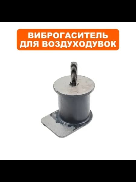 Амортизатор подушка для воздуходувок VB 160