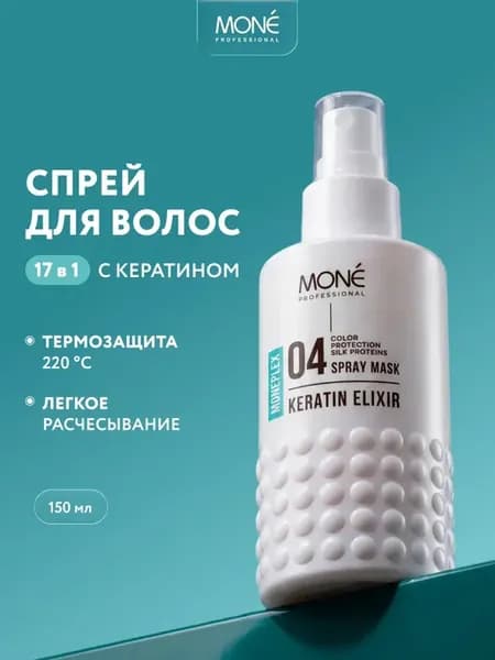 Несмываемая спрей маска для волос с кератином и термозащитой