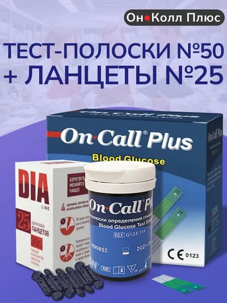 Тест-полоски Он Колл Плюс №50 (On Call Plus) + 25 ланцетов